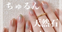 【how to】夏のちゅるん天然石ネイル