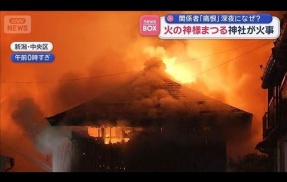 新潟市内の愛宕神社で火事　300年の歴史を持つ本殿が消失　誰もいないはずの深夜の神社で、なぜ出火？　最近日本の神社の火災が激増