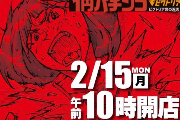 札幌 道央スロットアナライズ 1円パチンコビクトリア宮の沢店