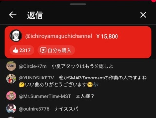 サカナクションの山口一郎、加藤小夏(おなつ)に赤スパ連打ｗｗｗｗ