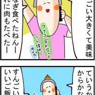 ＃97『おいしいものを食べたあとの反応について確認』