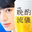 とうとう見つけてしまった最高の相棒「#晩酌の流儀」