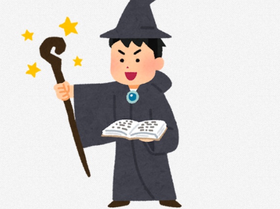 「30歳超えて童貞だと魔法使いになれる」←これが最近言われなくなった理由