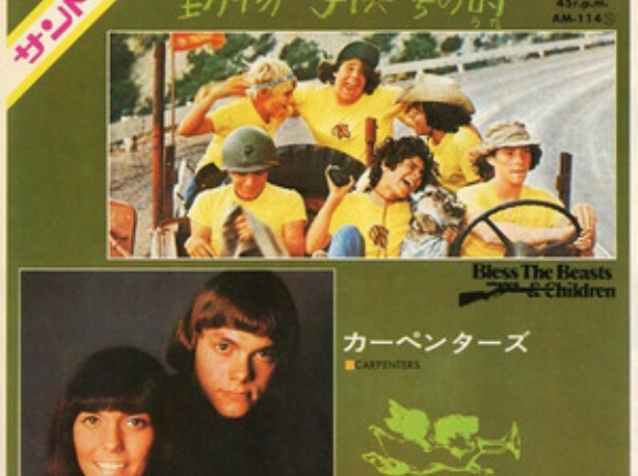 Bless the Beasts and Children /動物と子供たちの詩 （Carpenters / カーペンターズ）1971 ♯6