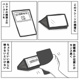 スマートに支払いが出来ない男