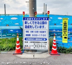 北西部地区公園の工事が始まってる。供用開始予定は2029年度（小牧市村中）