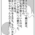 「無償の愛」って何だったんだろう～知らずに育った私が親になって気づいたこと～