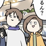 あまりにもナチュラルすぎる旦那を持つ妻の話 ベリーマッチ栃木の旅②