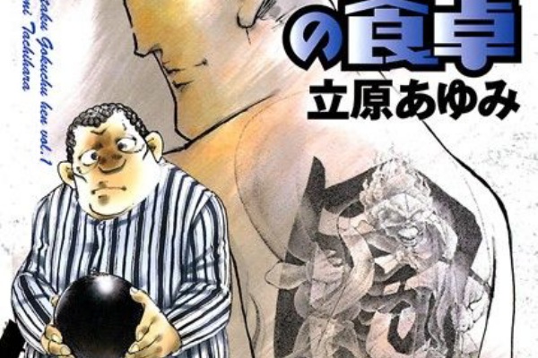 いっパイコスってあげる 立原あゆみ