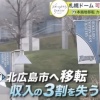ファイターズが本拠地移転 どうなる「札幌ドーム」…大きな収入源失う カギとなるのは地域住民の”普段使い”