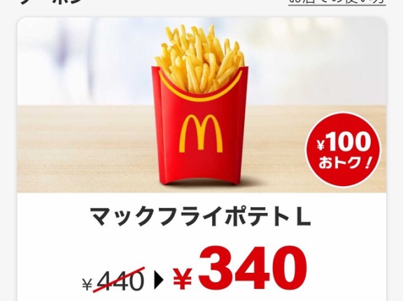 【悲報】マックのポテトさん、高すぎると話題に