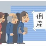 人手不足で倒産する会社が2.9倍に増加ｗｗｗｗｗｗｗｗｗｗｗｗ
