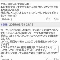 有名スロ垢スロプロ眼鏡さん、くろむさんの仲間とされ設定漏洩を疑われてしまう