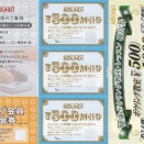 株主優待　ラウンドワン〈 4680 〉　2025年12月