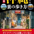 【沖縄グルメ旅】首里そばと島豚ステーキ！首里城観光と那覇名店を巡る1日