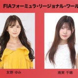 『マカオGP｜日本人レースクイーン2名がCCMアンバサダーに』の画像