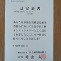 ２級インストラクター（古文書）の資格証が届く