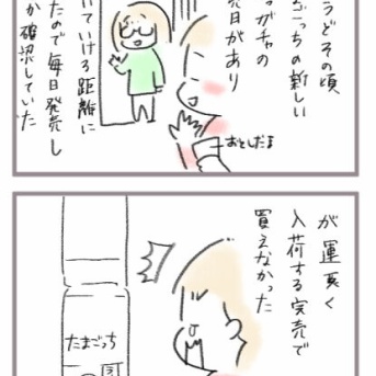 一生ガチャガチャを引かないと決めた日１