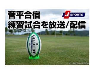 【大学ラグビー】　菅平合宿・練習試合日程（2026）