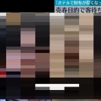 【画像あり】令和の立ちんぼ女4人が一斉逮捕！ついにそのご尊顔が全国ネットに晒されてしまう