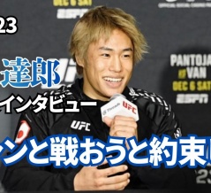 【UFC】ブランドン・モレノ×平良達郎のあとがき