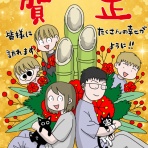 とうふう絵日記～マイペース夫と３人子育て～