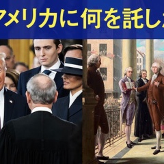 アメリカ建国250周年！イラン情勢の混沌は、原理主義と民主主義の違い