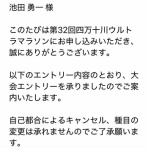 池田勇一スポーツ研究所