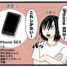 【スマホ】iPhone 8買い換え物語2