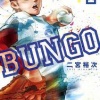 BUNGOって野球漫画の中で何位くらい？