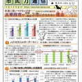 ●太宰府市民力通信(第49号)