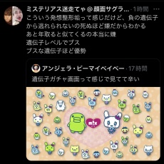 【悲報】たまごっちのくちぱっち、ブスを産む遺伝子としてルッキズム界隈で話題になってしまう…