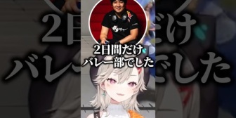 【ぶいすぽ】ウメハラさんの部活を辞めた理由に困惑するめっさんwww