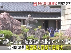 【速報】栃木の強盗殺人事件、中国人主導だった！ 事件の数日後に中国へ出国していたことが判明。