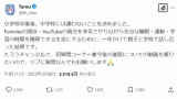 小6ゲーム実況者「たろう」、中学校には行かず競技に専念すると決意表明