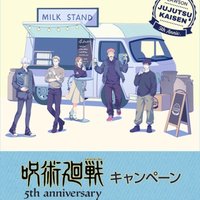 呪術廻戦 コンビセット（五条悟＆夏油傑 高専時代） : アニメ＆漫画
