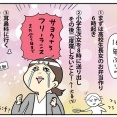 さよならフリーランス…明日から会社員の今日の１日