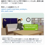 議員名で“勝手にホテル予約”多額キャンセル料…悪質な嫌がらせか　一つ心当たりある「女性支援を嫌っている人」　被害者はホテル