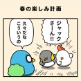 春の楽しみ計画