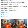 参政党支持者さん、突然の裏切りに遇う