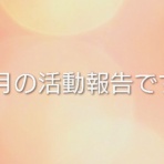 不登校を考える会えんがわのブログ