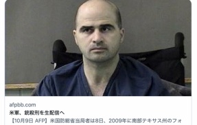 【12月3日】米軍、銃殺刑を生配信へ