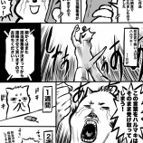 『22歳フリーター、マンガ初受賞するも大失敗な展開！？』の画像