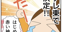 自分のおっちょこちょいを恨んだ日