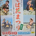 【山形賃貸】そば花まつり