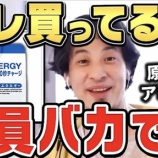 『【ボロ儲け】ひろゆき「ウィダーインゼリー食ってる奴は全員バカです」 ← 23時間で152万回も再生される』の画像