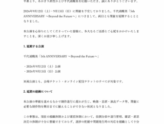 【悲報】大手VTuber事務所、ライブ中止を開催予定の2日前に発表して阿鼻叫喚ｗｗｗｗ
