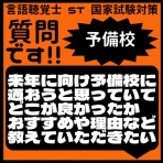 言語聴覚士 ST 国家試験対策ブログ(stkokushi)