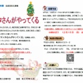 今年もサンタさんがやってくる！2025　　　　　　　　竜王町商工会　青年部　地域活性化事業