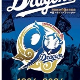 『ホームランゾーン設置の愚』の画像